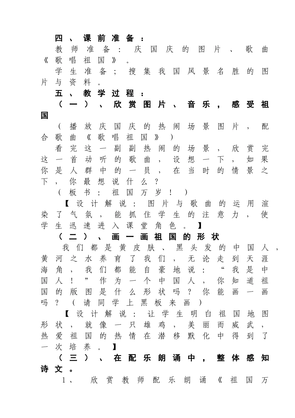 诗就是歌，诗就是画_第2页