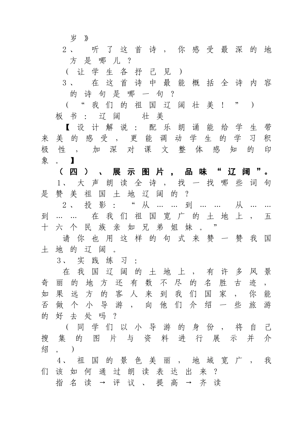 诗就是歌，诗就是画_第3页