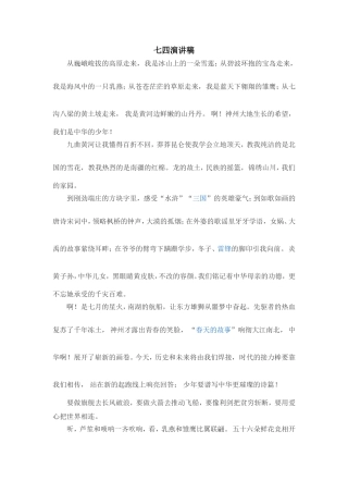 诗朗诵中华少年