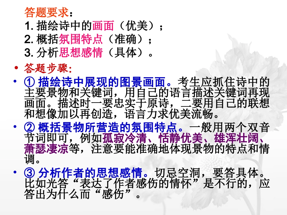 诗歌赏析课件_第3页