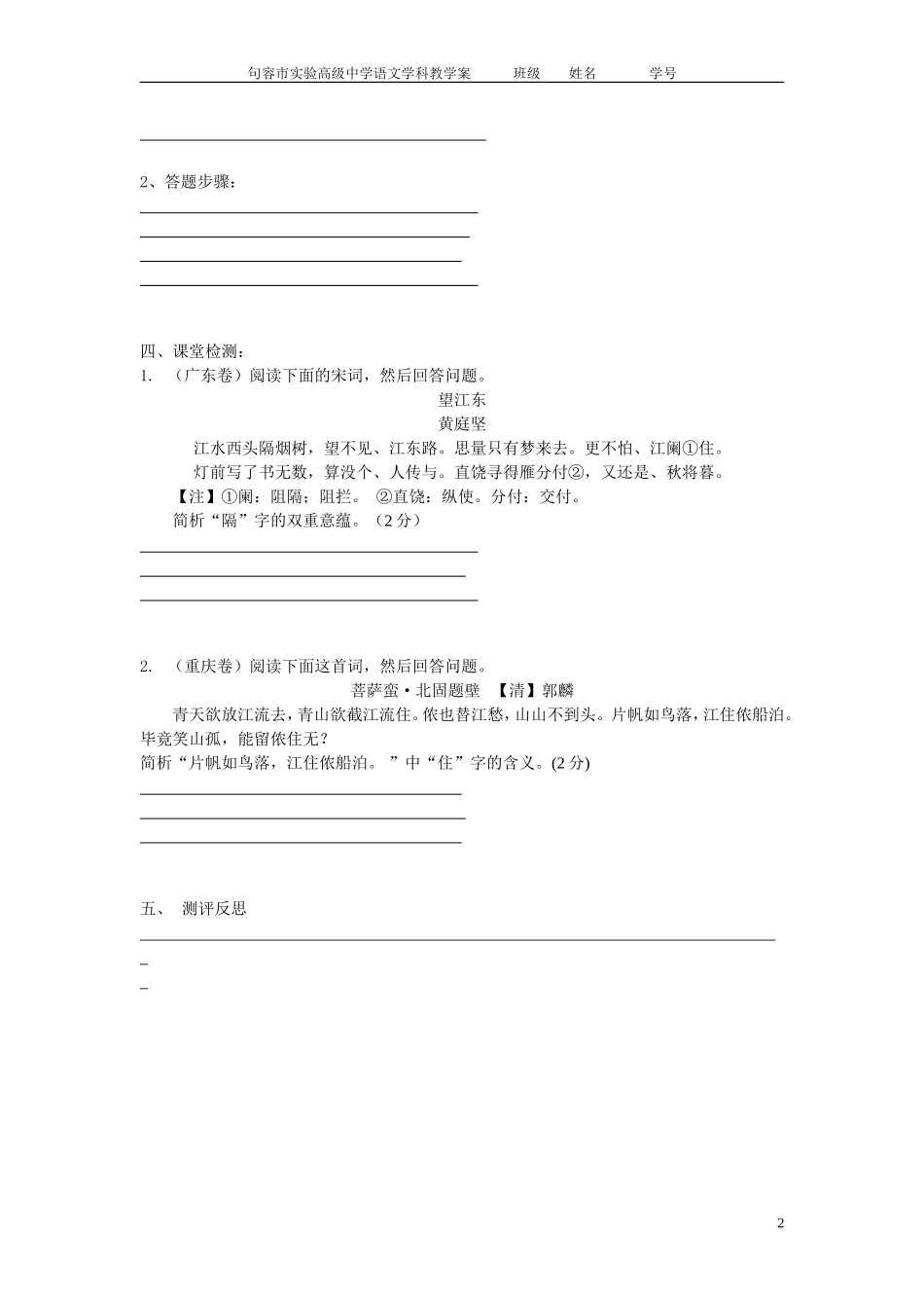 诗歌专题复习4_第2页