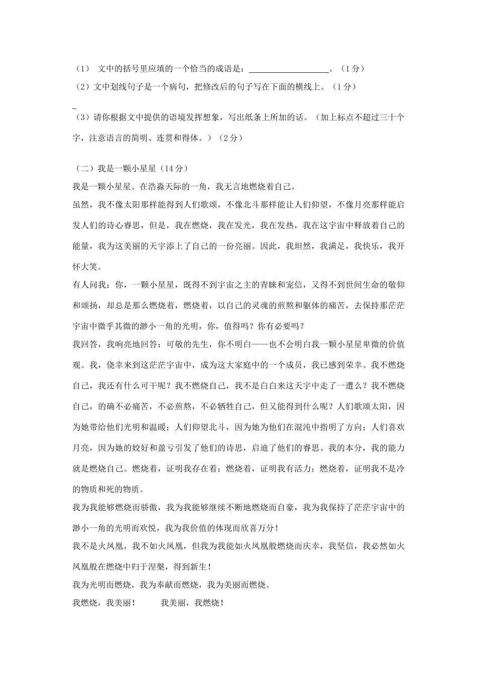 天津市武清区七年级语文上学期周清试卷十九 新人教版试卷_第3页