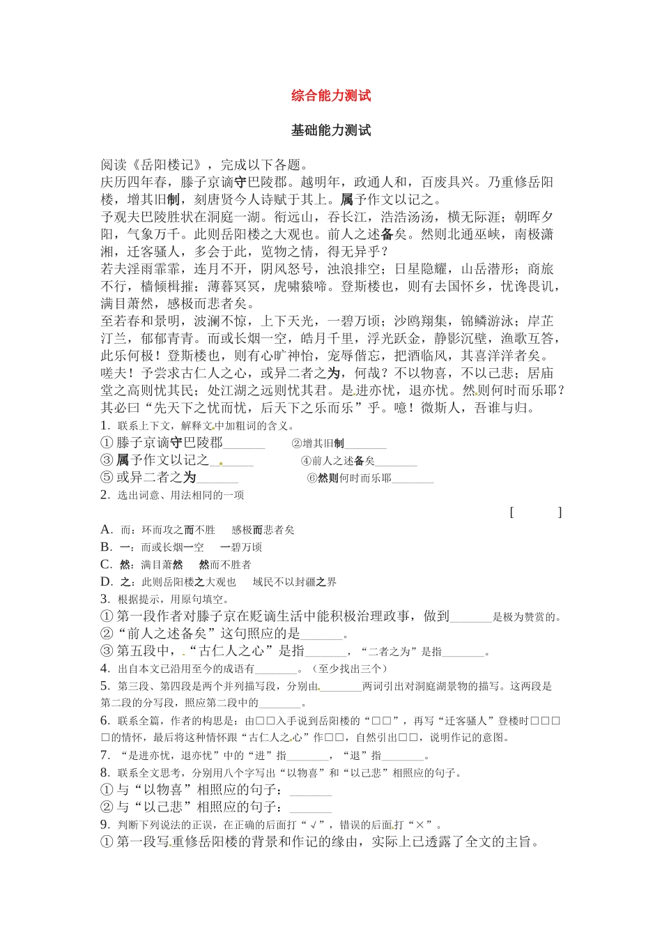 八年级语文下册(岳阳楼记)同步训练3人教版 试题_第1页