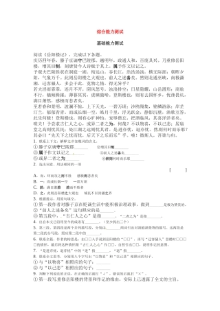 八年级语文下册(岳阳楼记)同步训练3人教版 试题