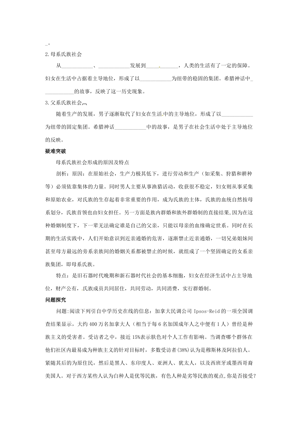 九年级历史上册 第1课(史前时期的人类)同步测试 岳麓版试卷_第3页