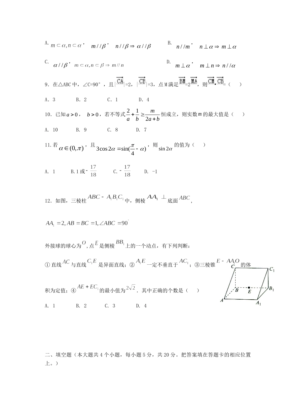 四川省射洪县 高二数学上学期第一次月考试卷 理试卷_第2页