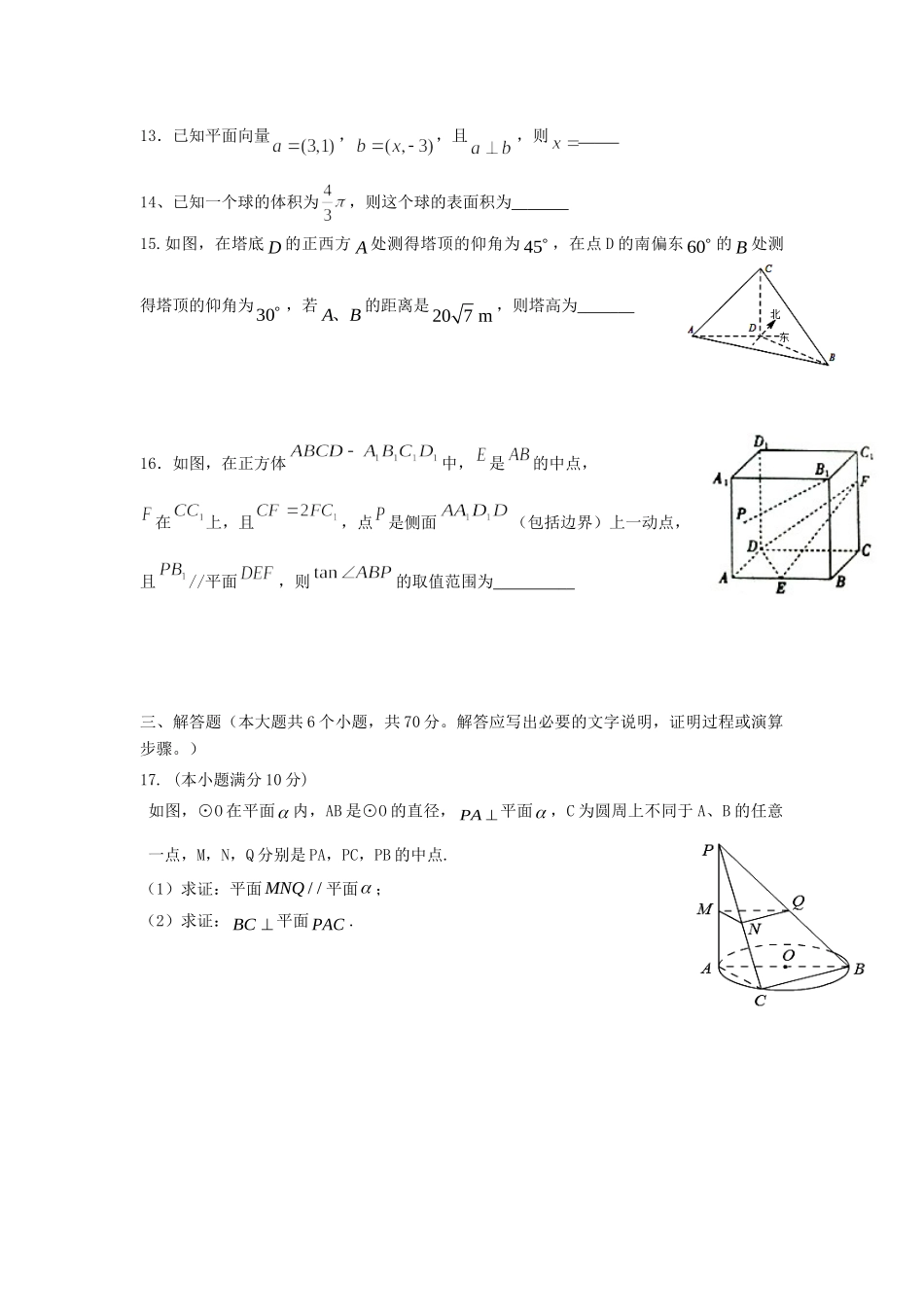 四川省射洪县 高二数学上学期第一次月考试卷 理试卷_第3页
