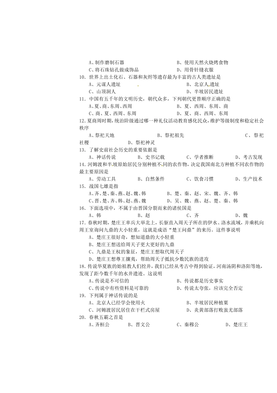 山西省七年级历史上学期9月月考试卷 新人教版试卷_第2页