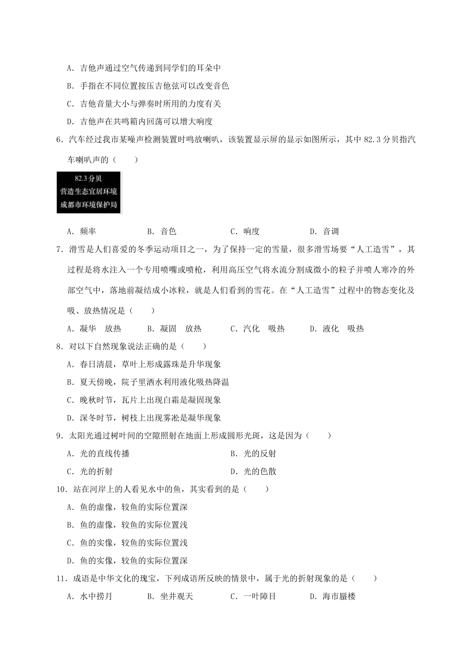 四川省成都市武侯区西蜀实验学校八年级物理上学期期末试卷_第2页