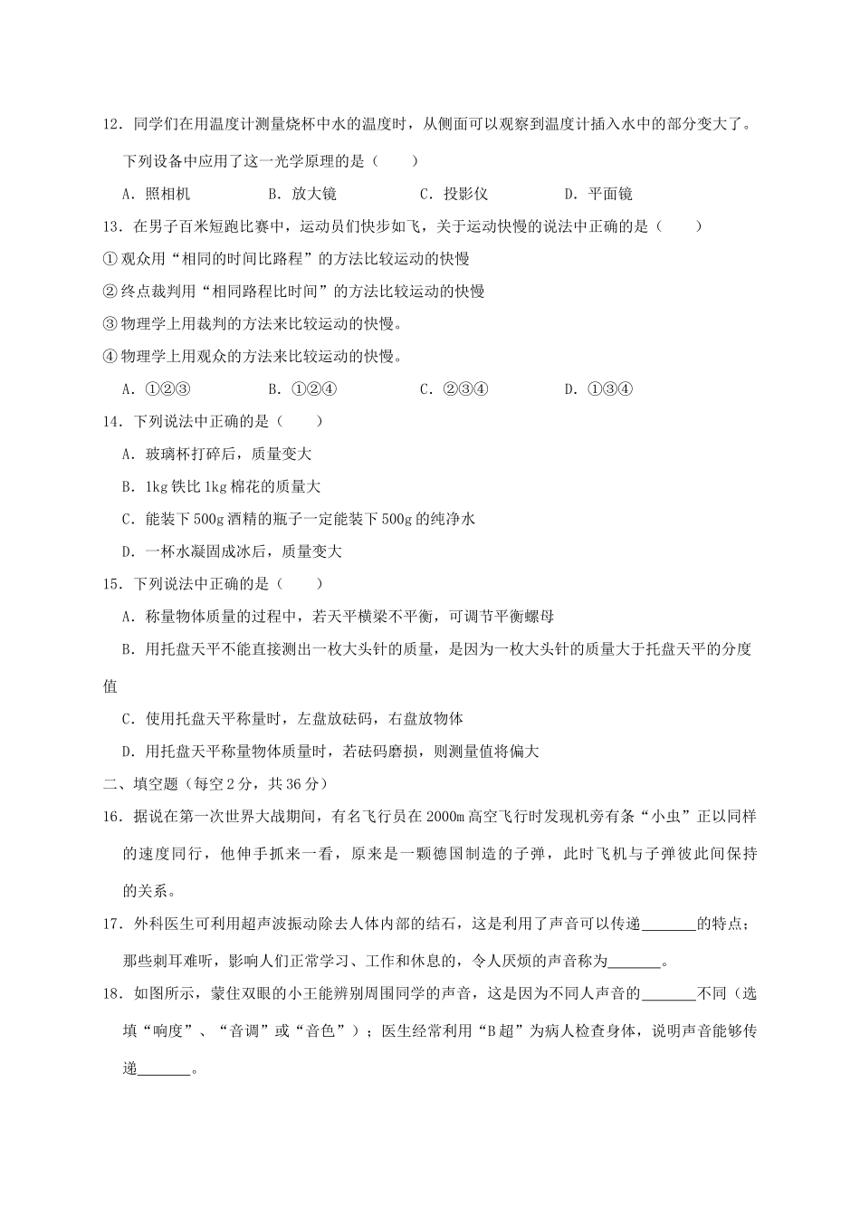 四川省成都市武侯区西蜀实验学校八年级物理上学期期末试卷_第3页