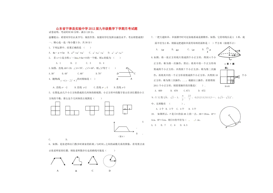 九年级数学下学期月考试卷试卷(00002)_第1页