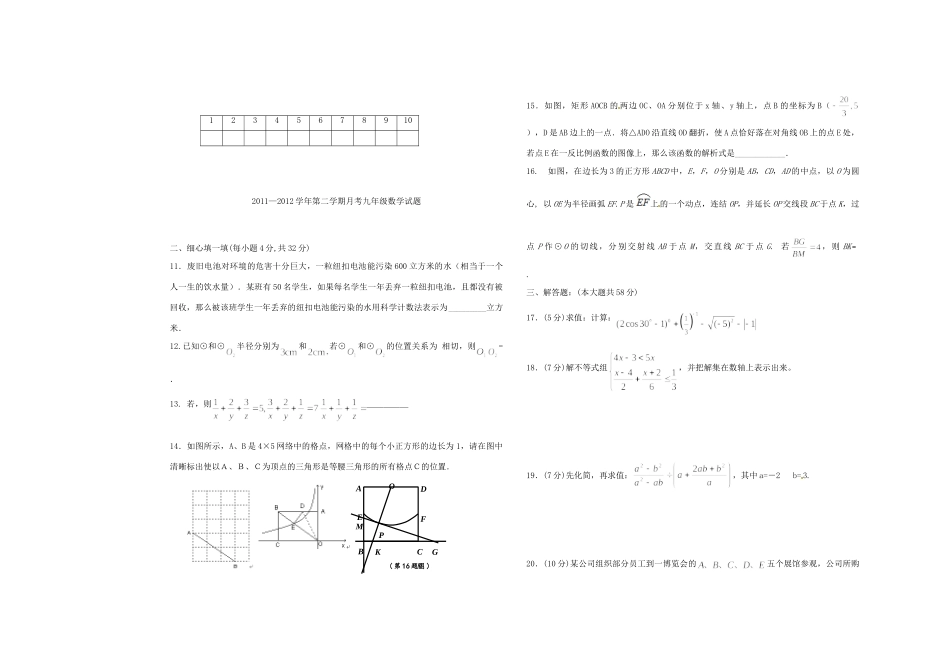 九年级数学下学期月考试卷试卷(00002)_第2页
