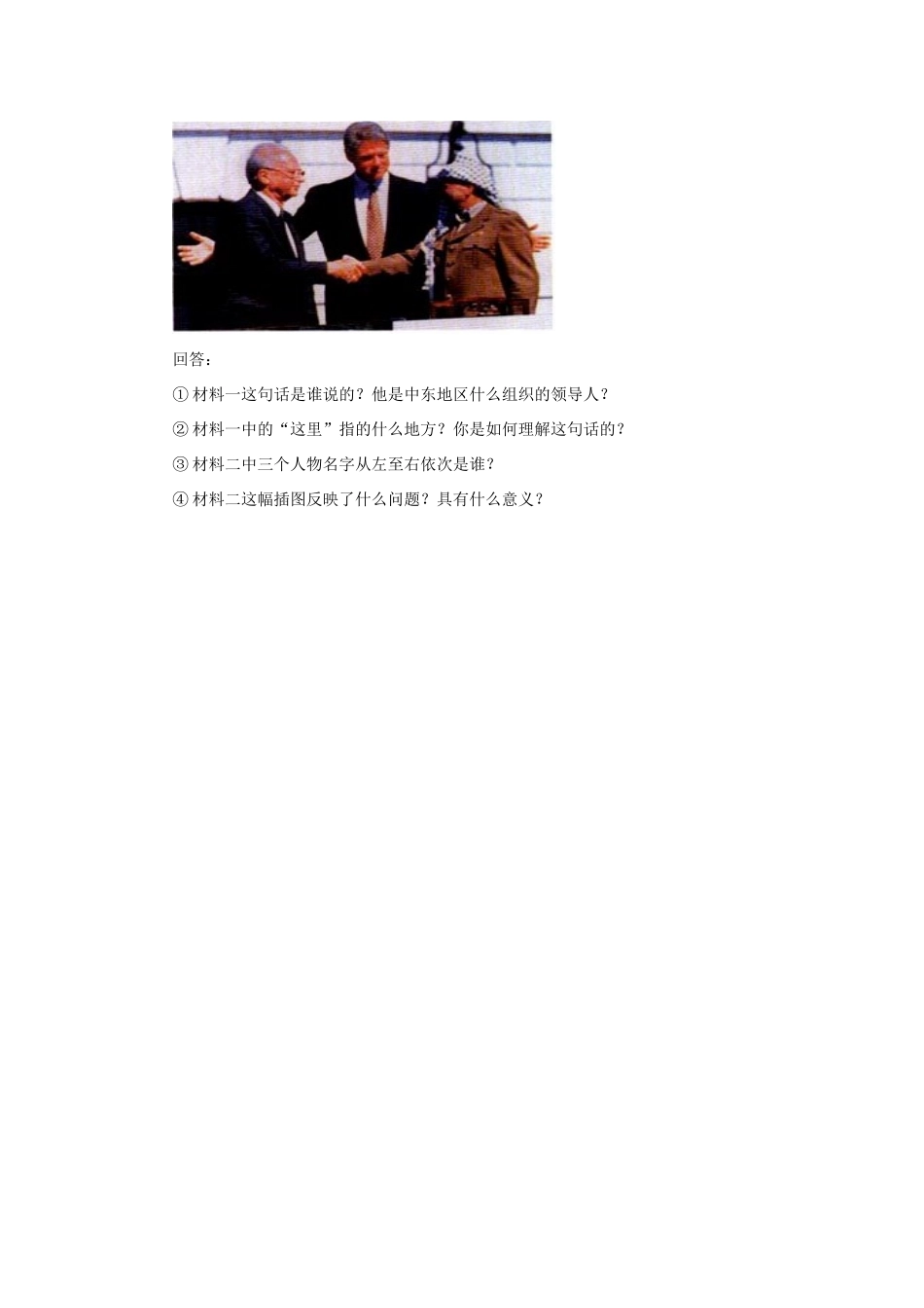 九年级历史下册 第六单元 第13课 动荡的中东地区习题2 新人教版试卷_第2页