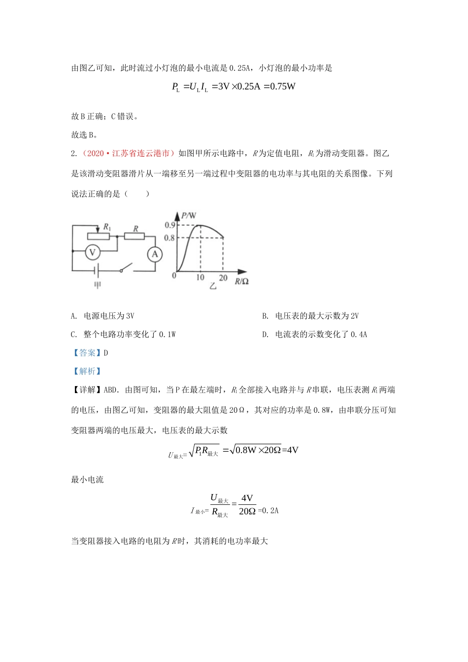 各地中考物理真题分类汇编(第1期)专题21 欧姆定律与电功率试卷_第2页