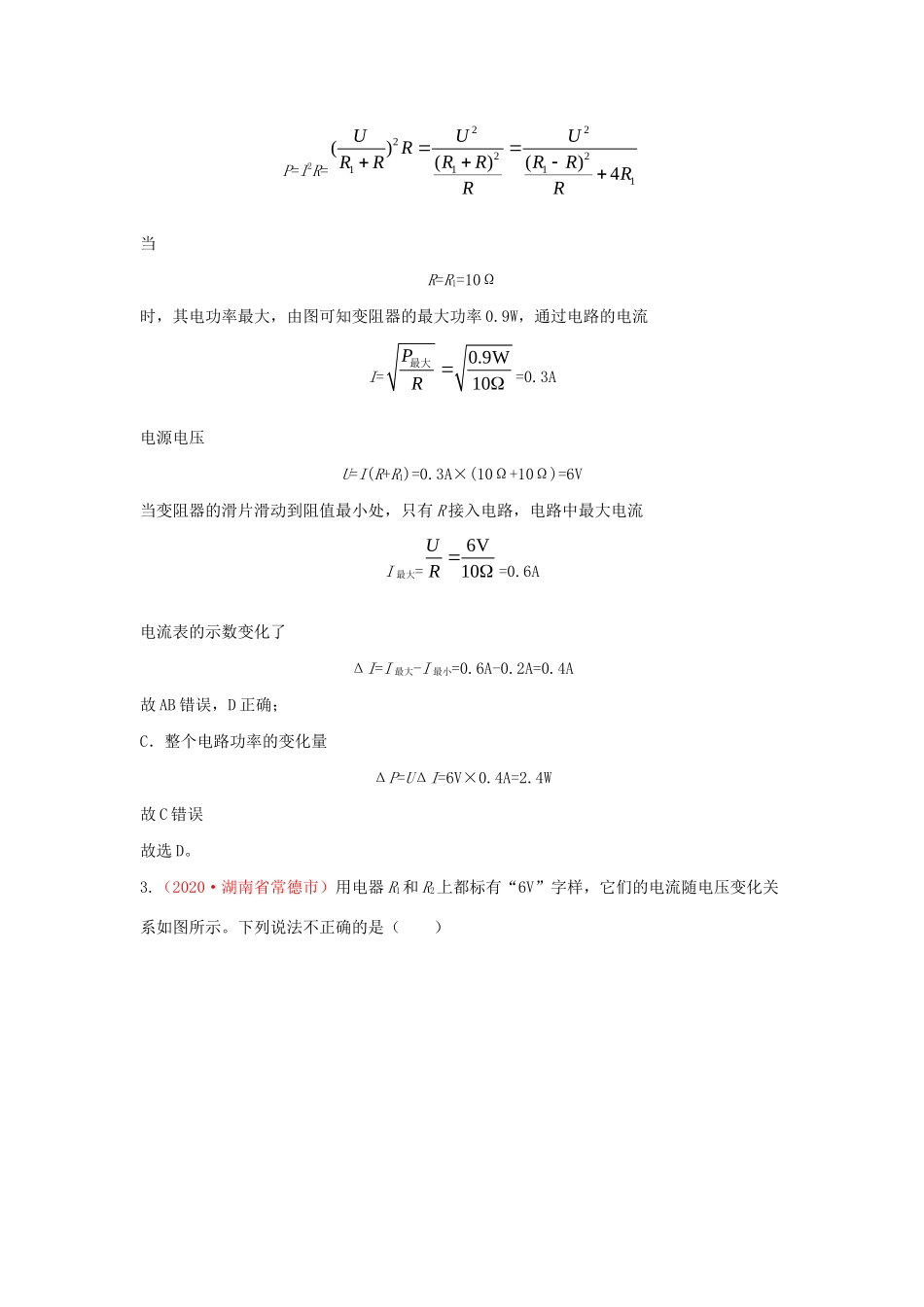 各地中考物理真题分类汇编(第1期)专题21 欧姆定律与电功率试卷_第3页