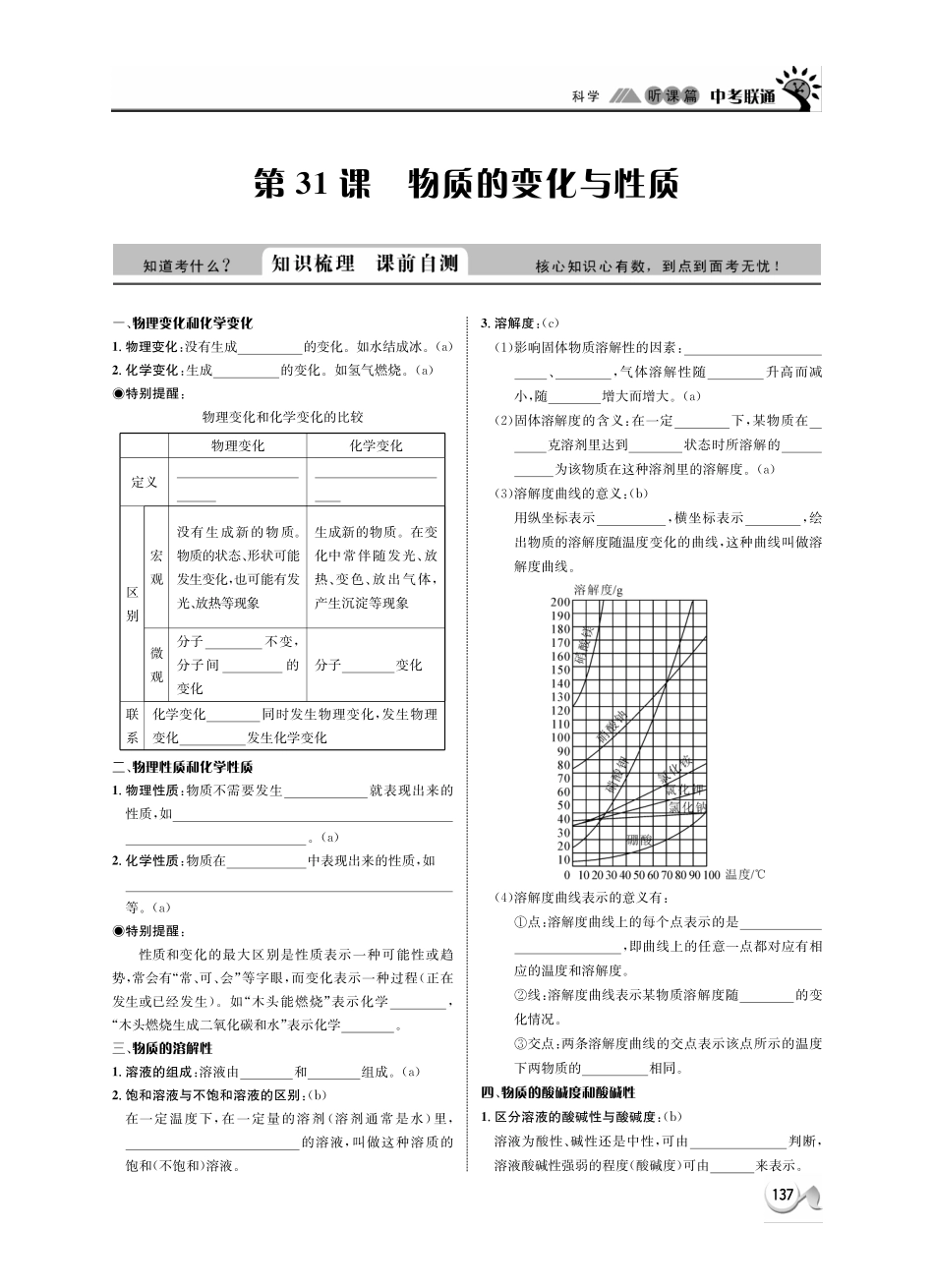 中考科学 听课篇31(pdf) 浙教版试卷_第1页