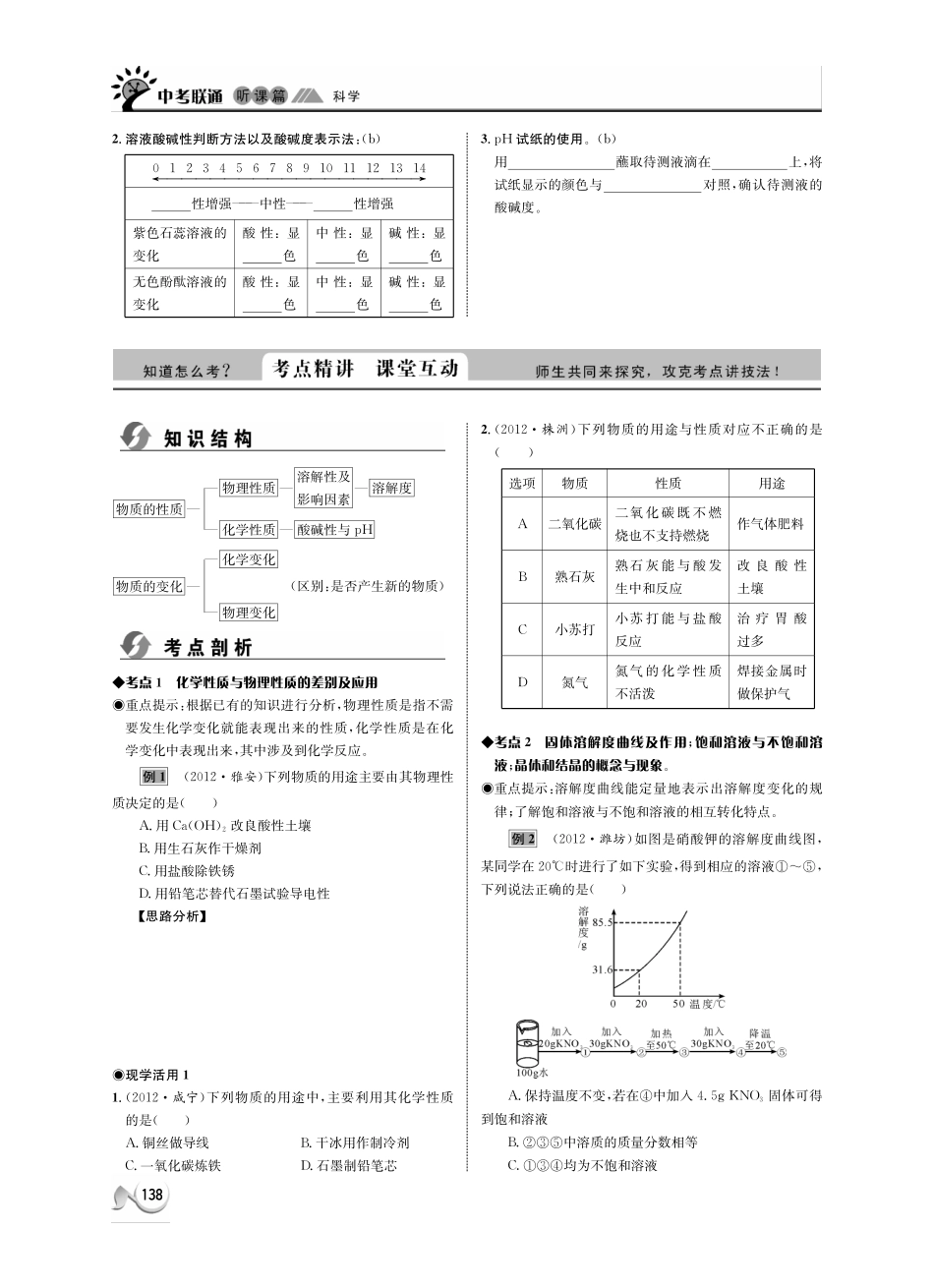 中考科学 听课篇31(pdf) 浙教版试卷_第2页
