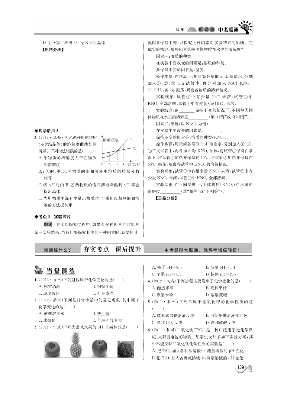 中考科学 听课篇31(pdf) 浙教版试卷_第3页