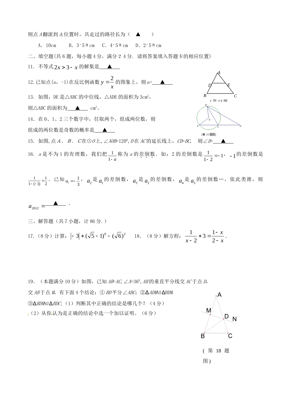 九年级数学下学期第九周周练试卷试卷_第2页