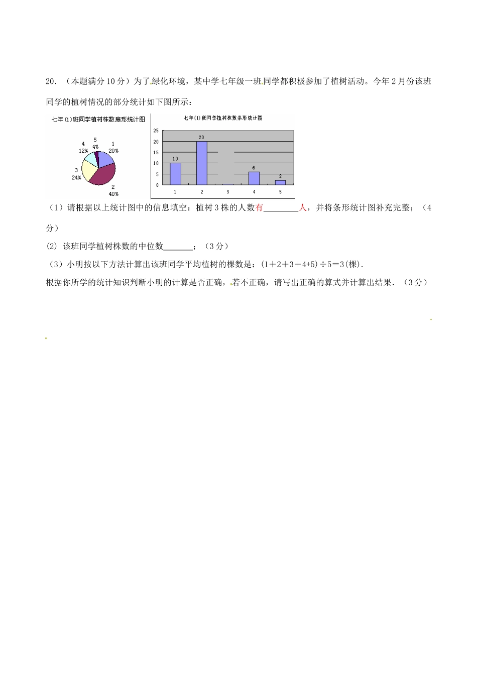九年级数学下学期第九周周练试卷试卷_第3页