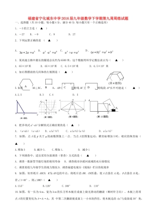 九年级数学下学期第九周周练试卷试卷