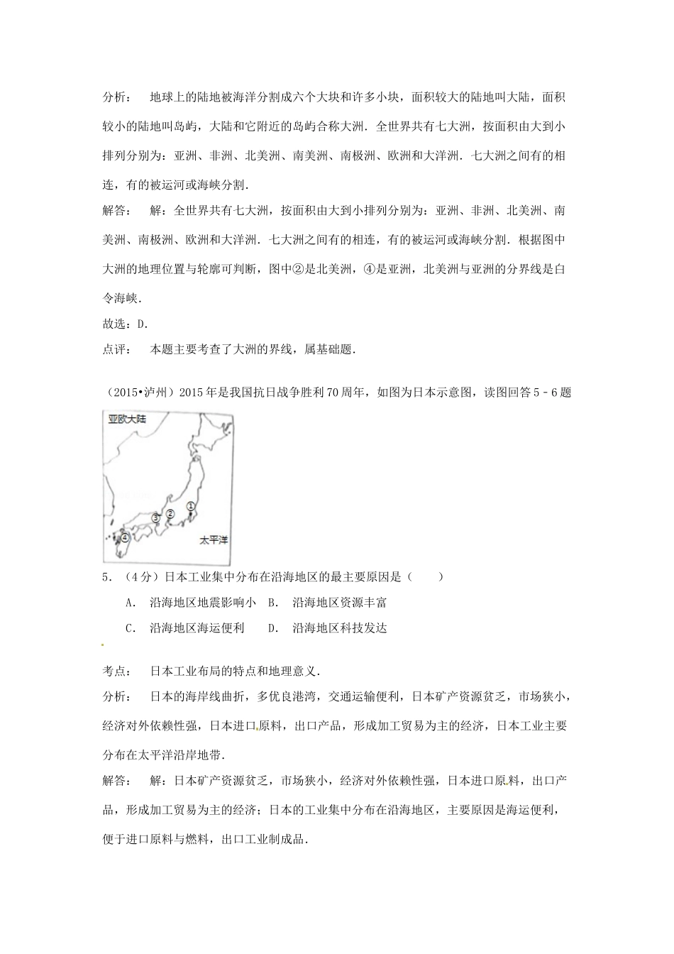 四川省泸州市中考地理真题试卷_第3页