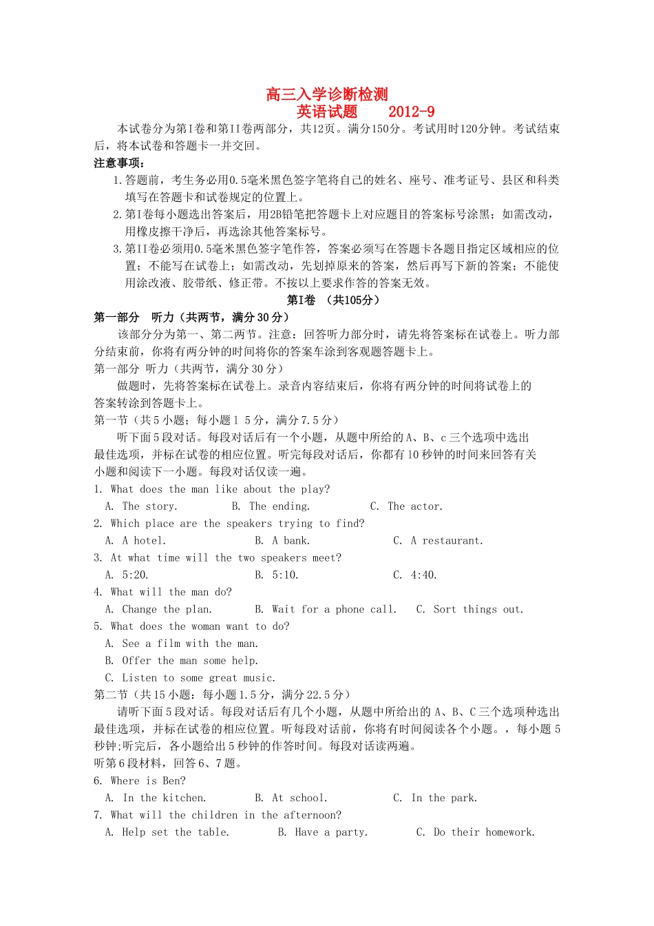 山东省兖州市高三英语9月入学诊断检测试卷_第1页