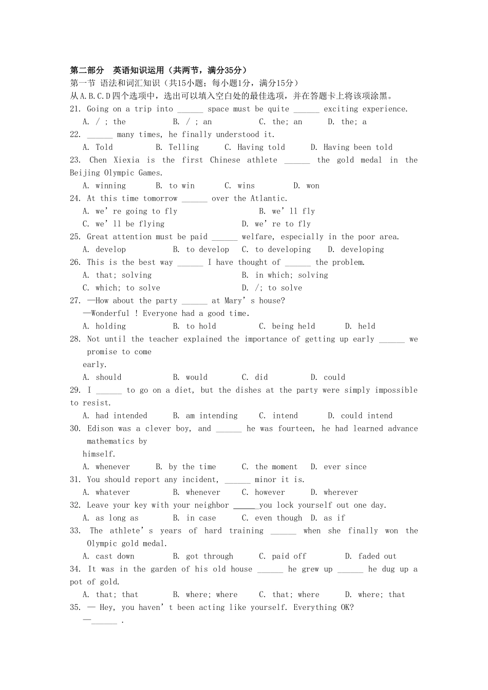 山东省兖州市高三英语9月入学诊断检测试卷_第3页