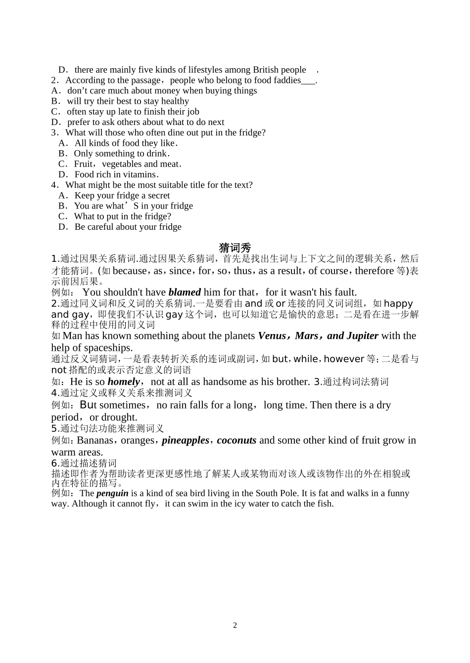 试试看你能找出文章中的主题句吗_第2页