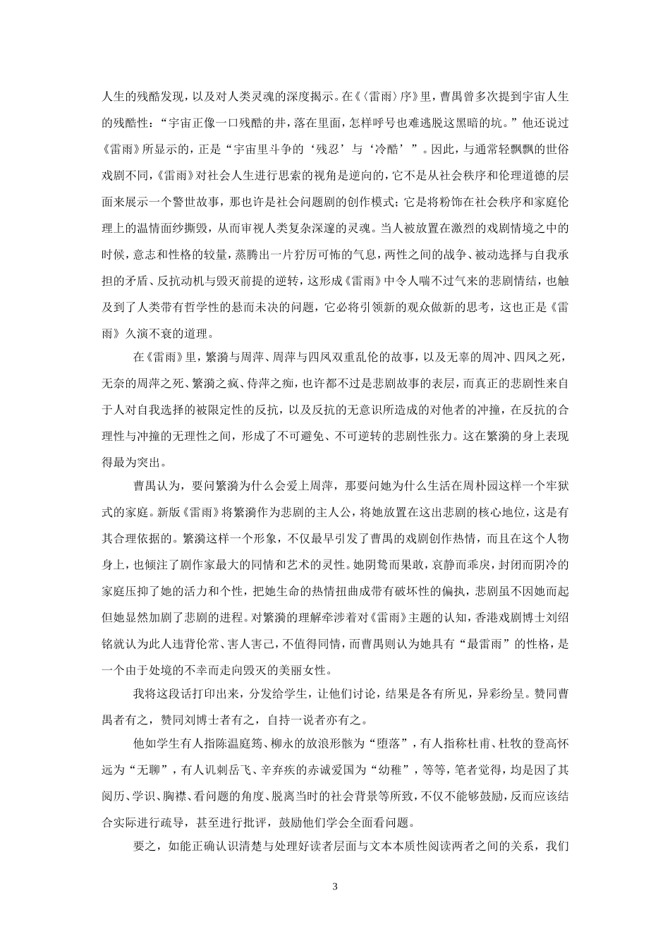 试论阅读文本与审美体验的辩证关系_第3页