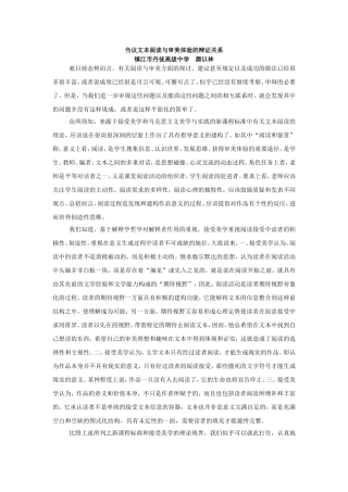 试论阅读文本与审美体验的辩证关系