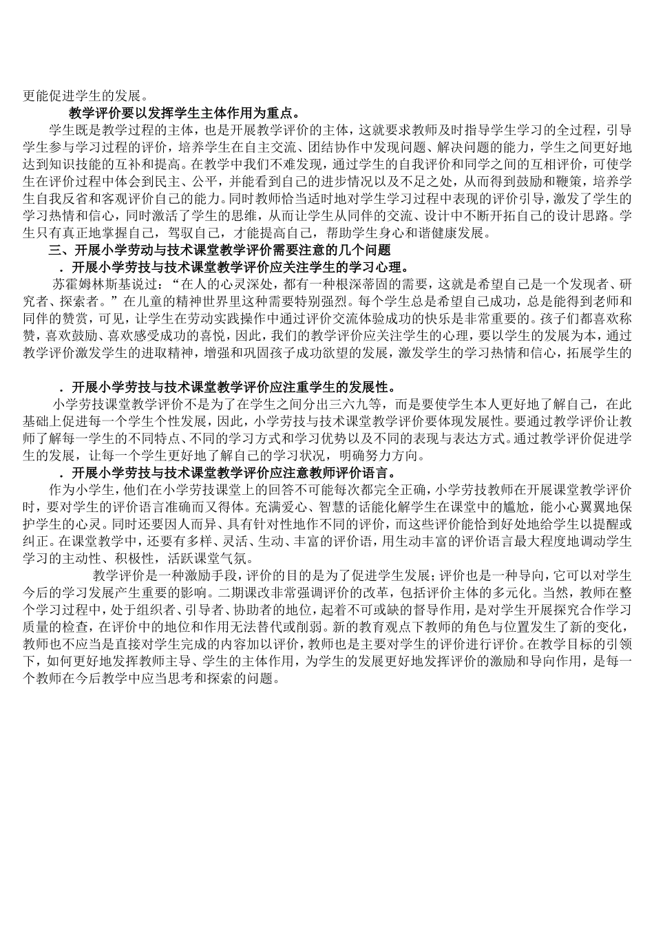 试论小学劳动与技术课堂教学评价的有效策略_第3页