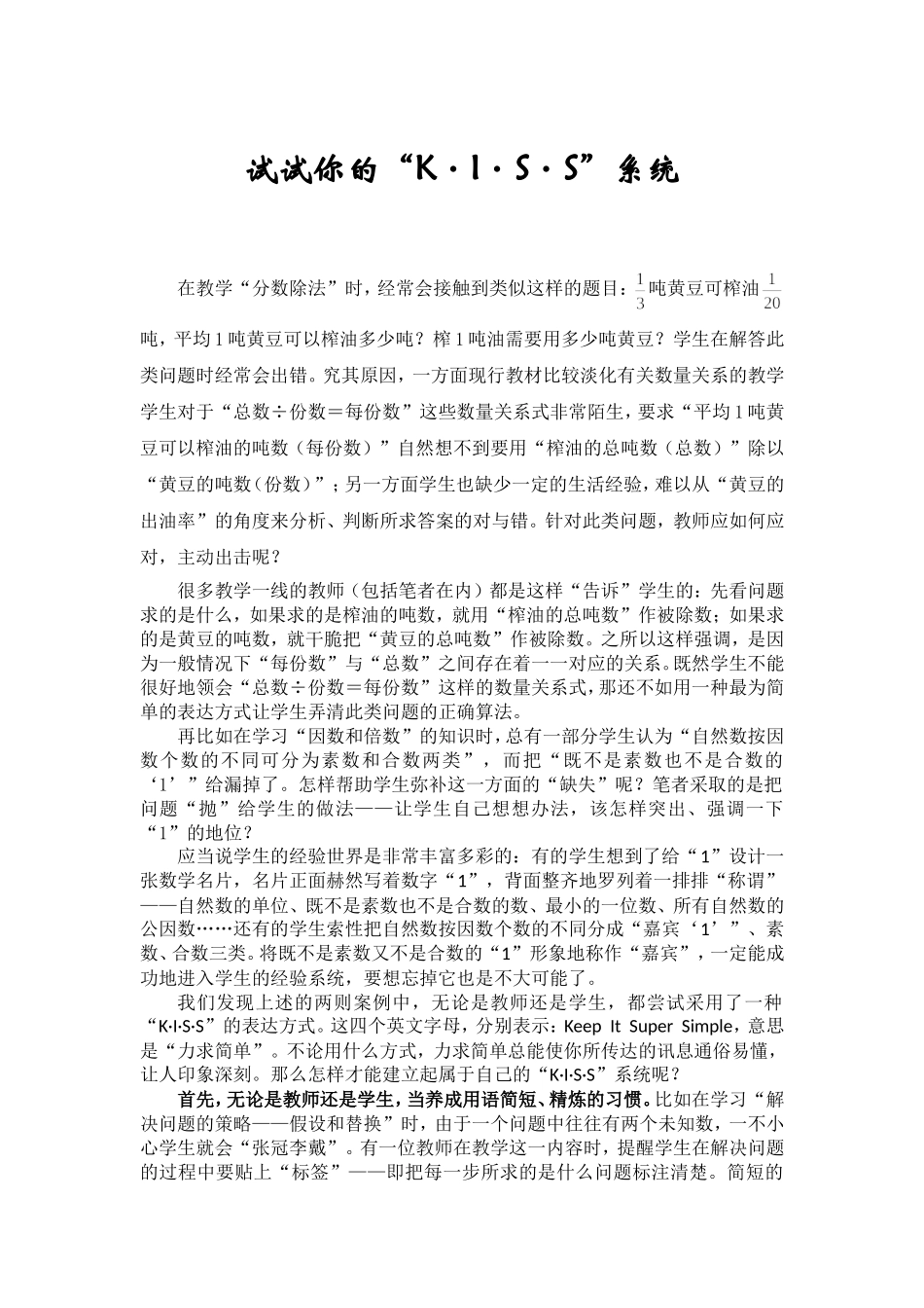试试你的KISS系统_第1页