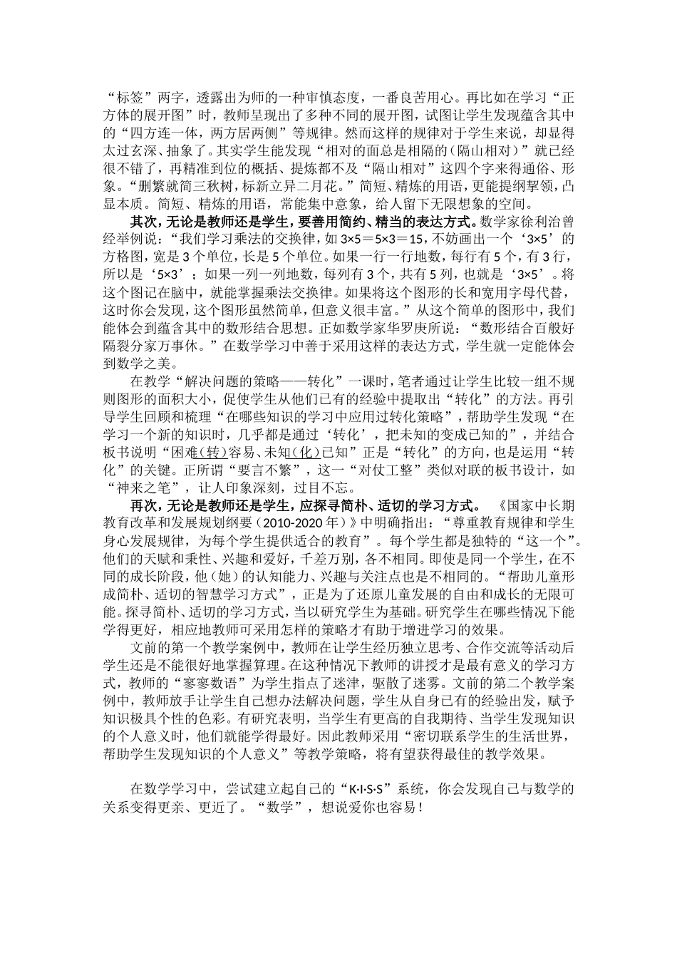 试试你的KISS系统_第2页