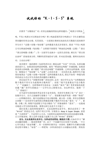 试试你的KISS系统