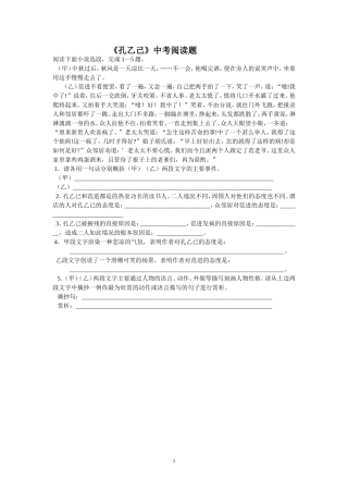 《孔乙己》试题