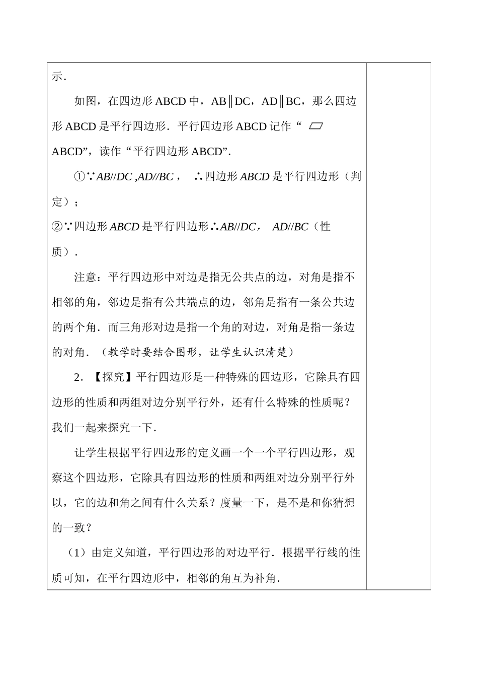 18.1.1-平行四边形的性质1_第2页