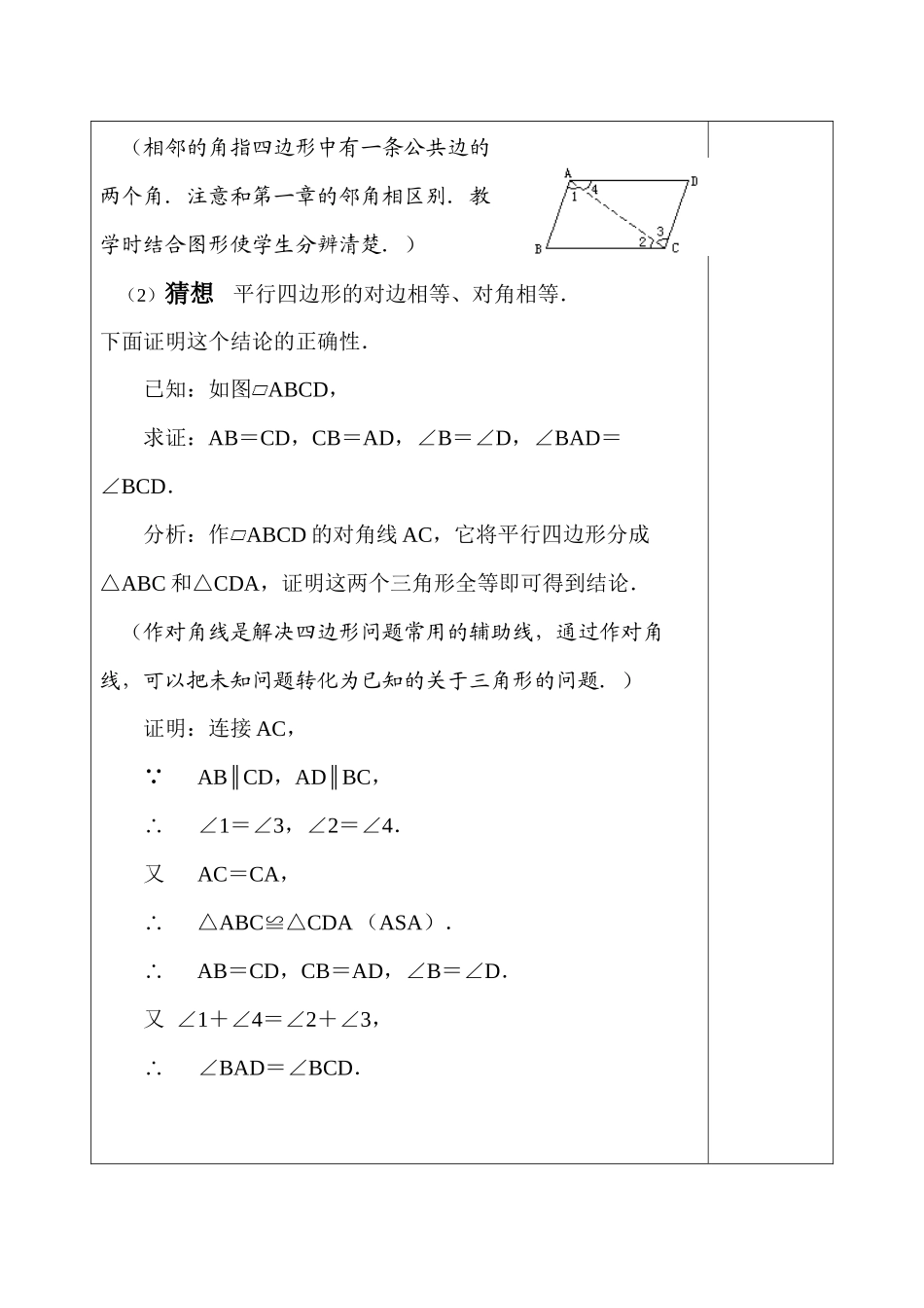 18.1.1-平行四边形的性质1_第3页