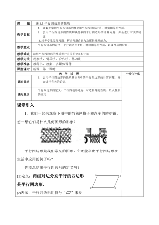 18.1.1-平行四边形的性质1