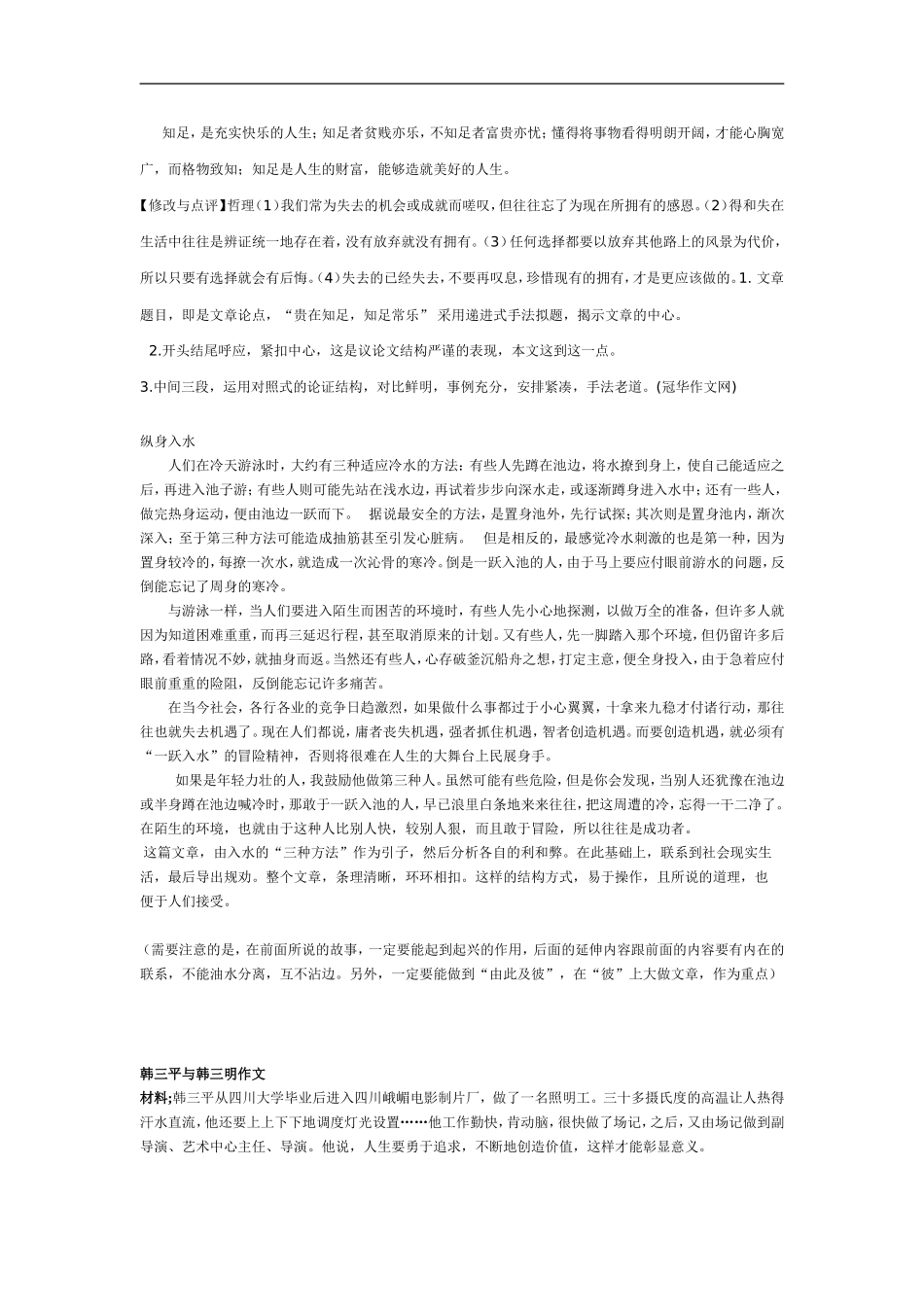 预测2016年高考作文题2_第2页