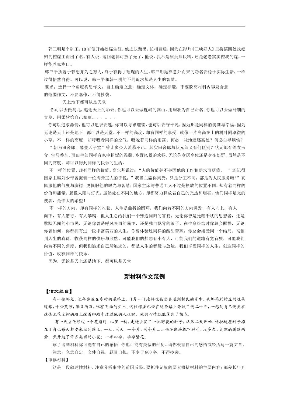 预测2016年高考作文题2_第3页