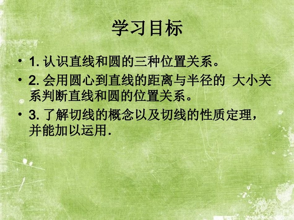 3.6直线和圆的位置关系_第2页