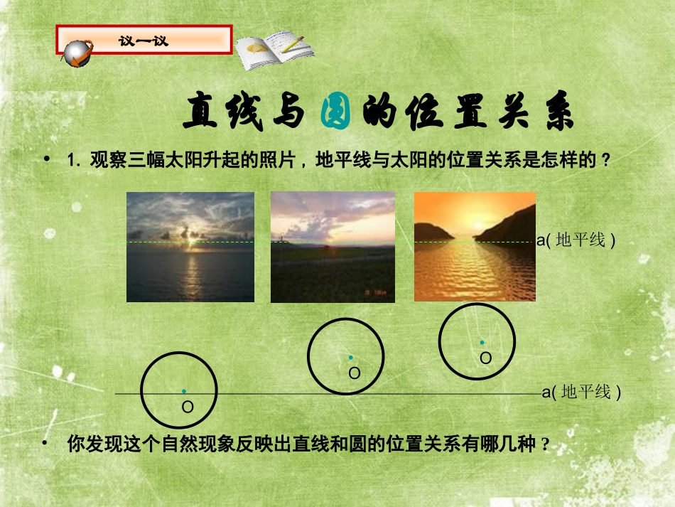 3.6直线和圆的位置关系_第3页