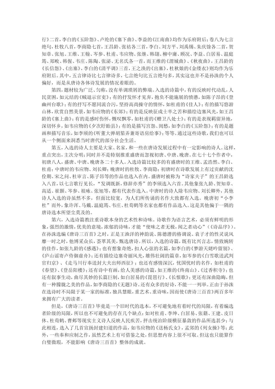 试论“风行海内”的唐诗选本：《唐诗三百首》_第3页