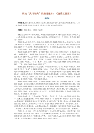 试论“风行海内”的唐诗选本：《唐诗三百首》