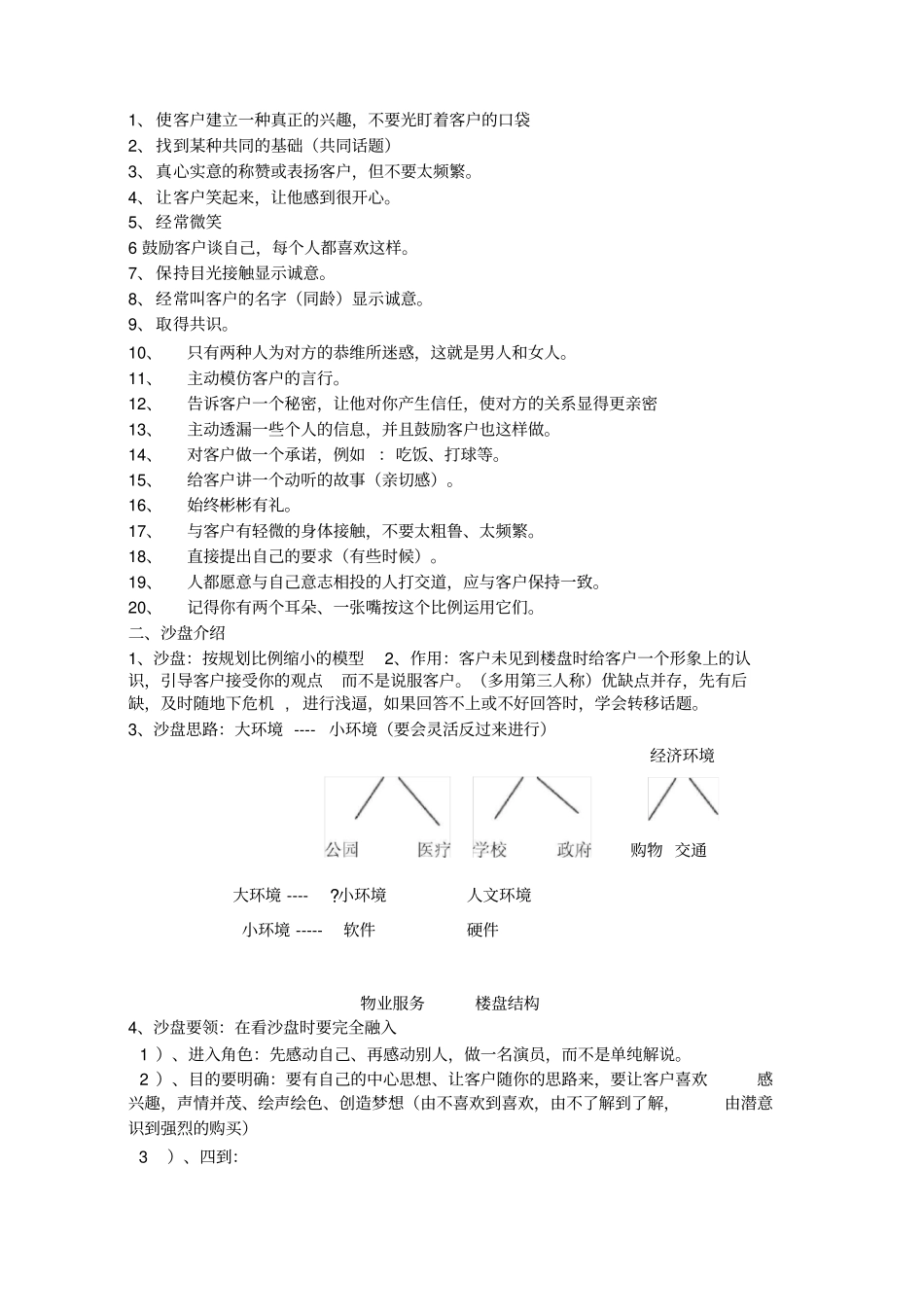 九大步骤三板斧_第2页