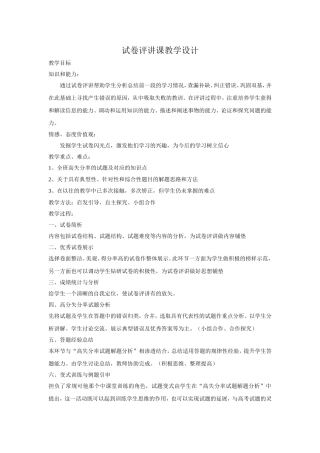 试卷评讲课教学设计