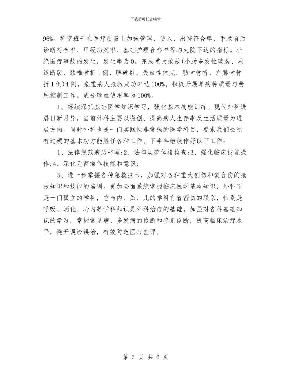 住院医师工作计划范本2024与住院医师年度工作计划汇编_第3页