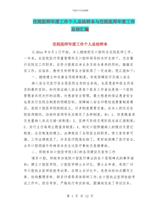 住院医师年度工作个人总结样本与住院医师年度工作总结汇编