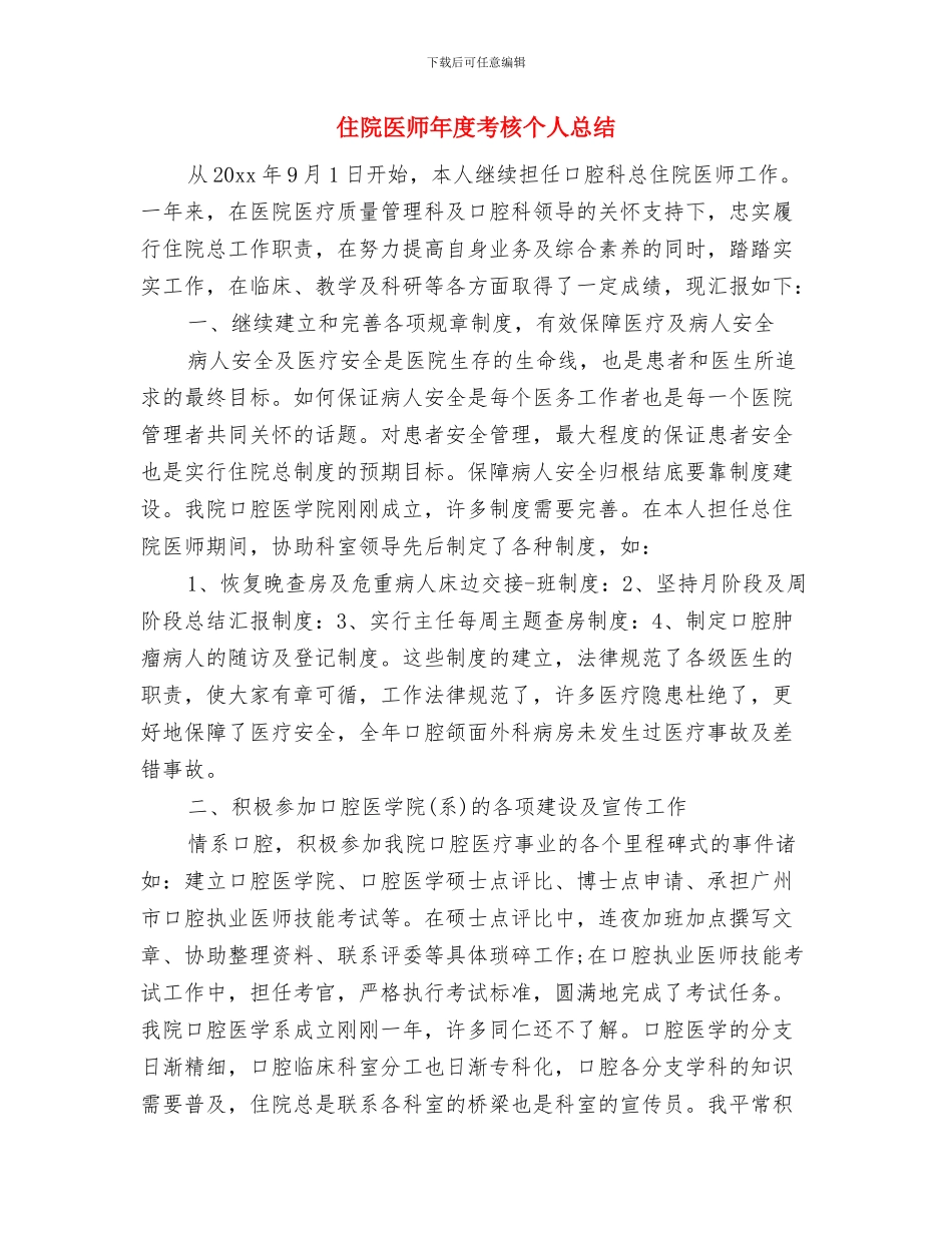 住院医师年度个人年度总结与住院医师年度考核个人总结汇编_第3页